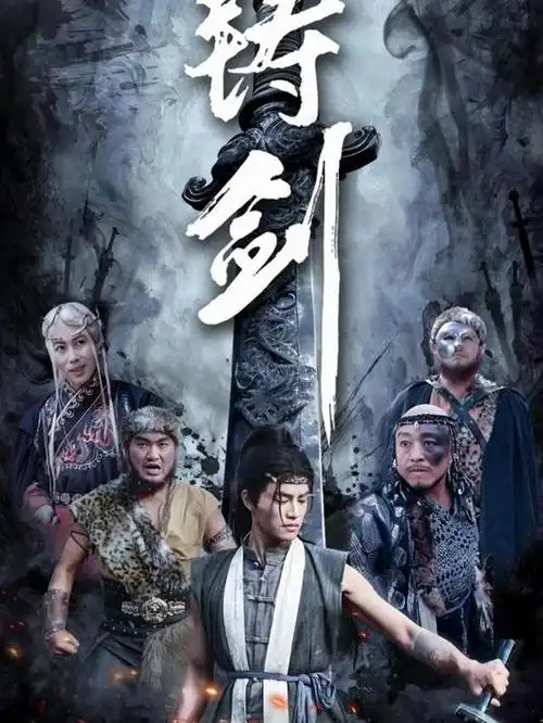 时光代理人·重启,电视剧,2024